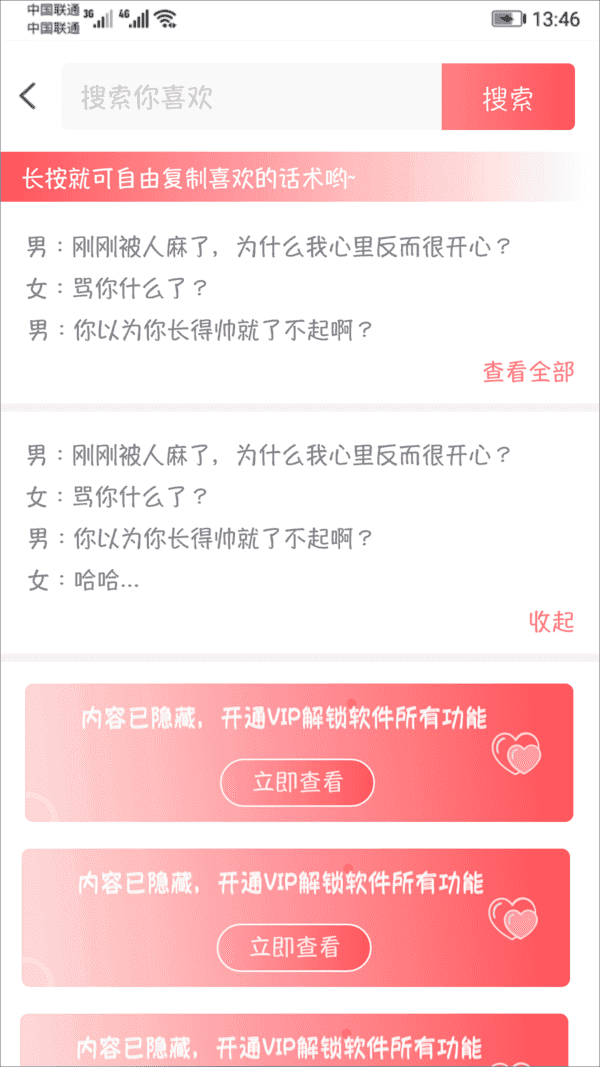 恋爱话术探探图2