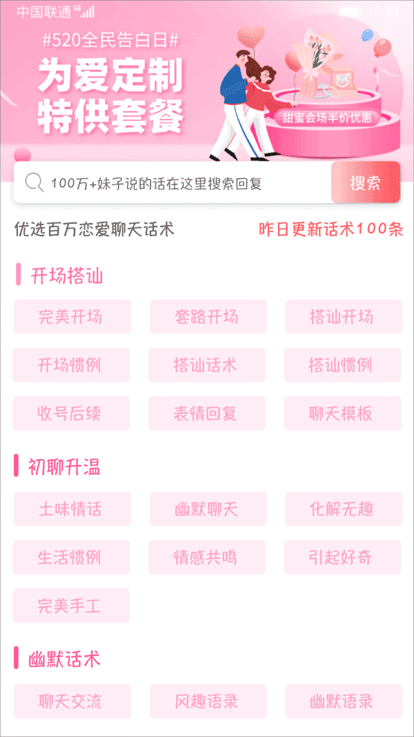 恋爱话术探探图3