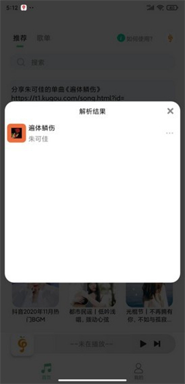 小橘音乐图2