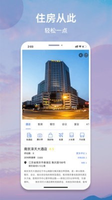 我的酒店图3