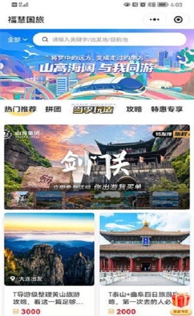 福慧旅游国际图2