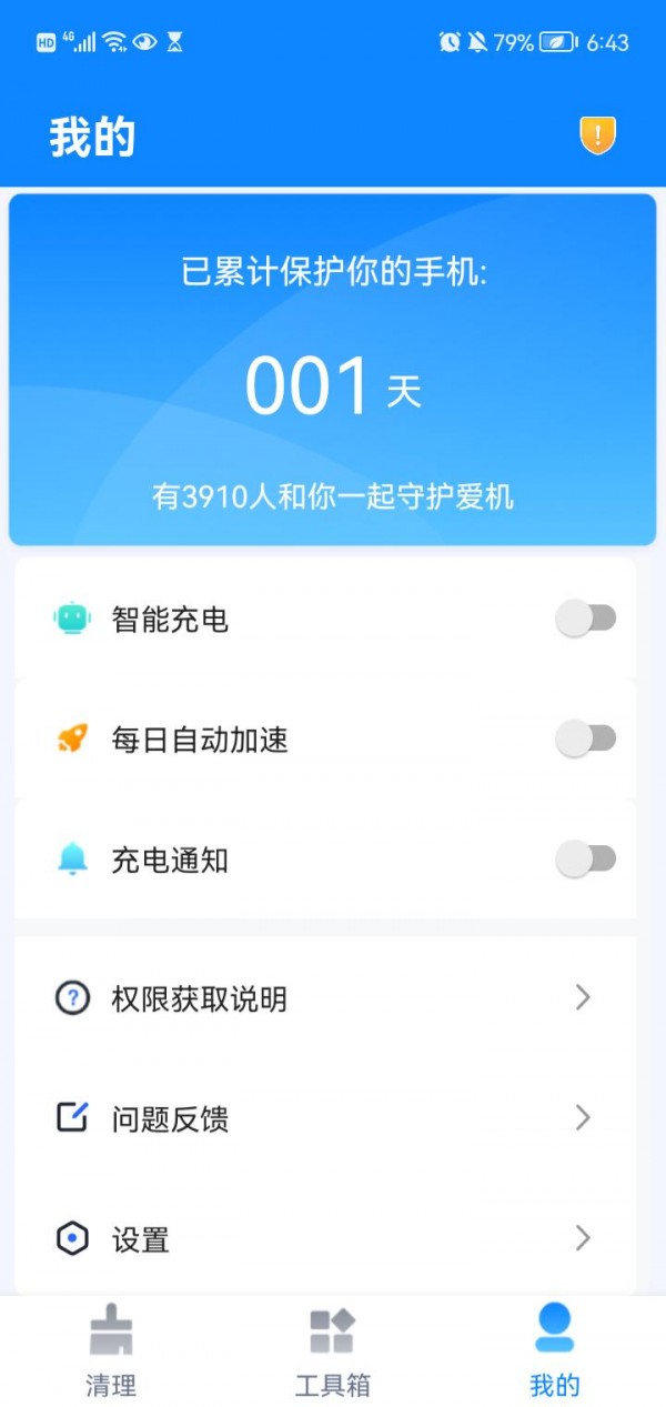 一起极速清理图2