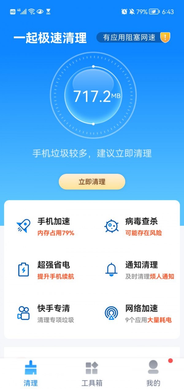 一起极速清理图3