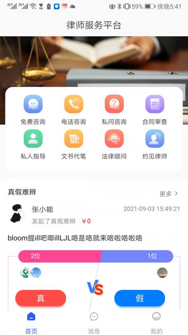 勤问律师图2