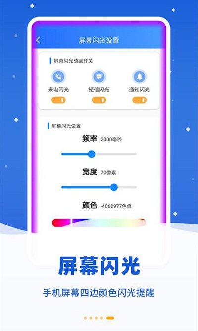 来电闪光精灵图3