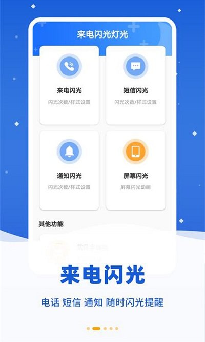 来电闪光精灵图2