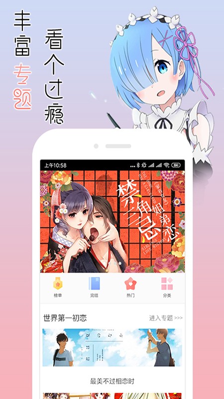 宅音漫画图3