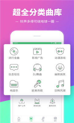 铃声多多2020破解版图2