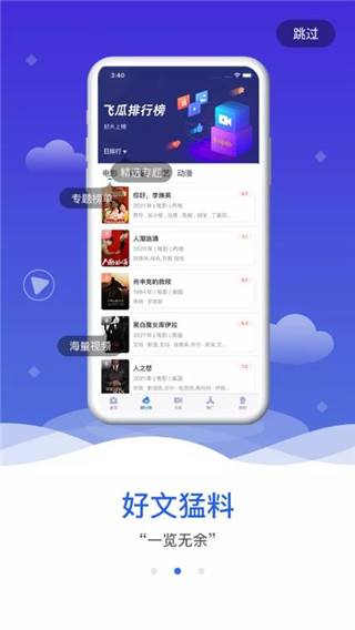 飞瓜影视破解版图3