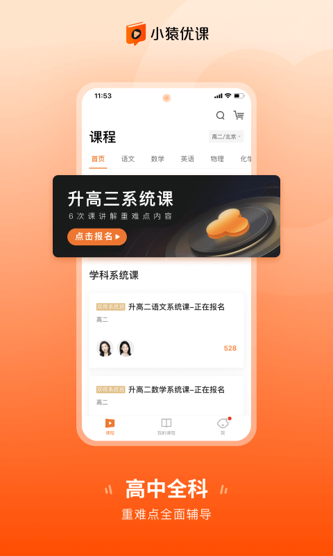 小猿优课新版图3