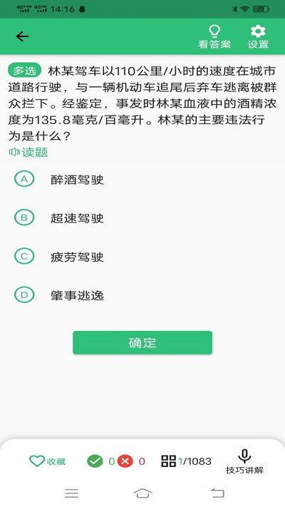 科目四学习平台图2