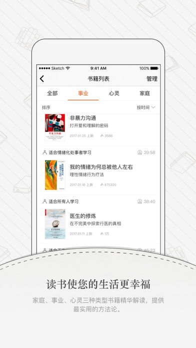 樊登读书破解版图2