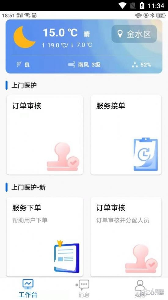 福华医护图2