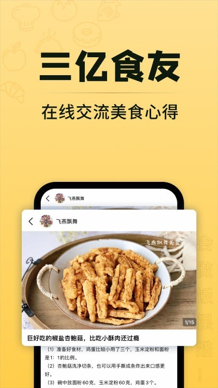 豆果美食极速版图2