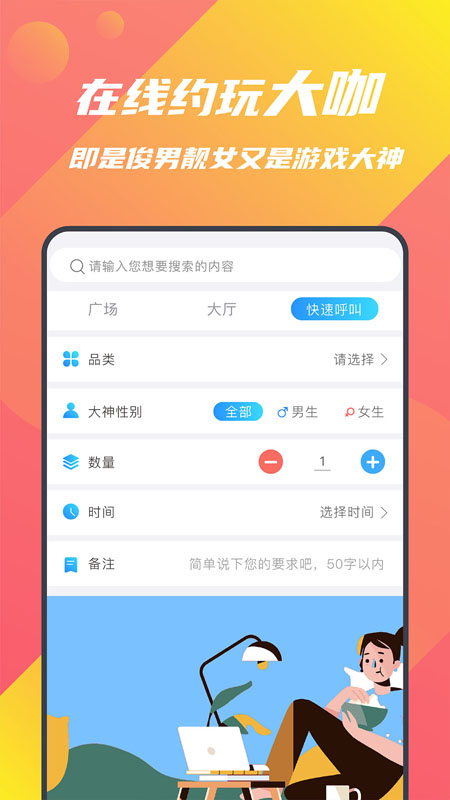 音音游戏陪练图2