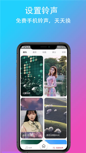 乐酷铃声图3