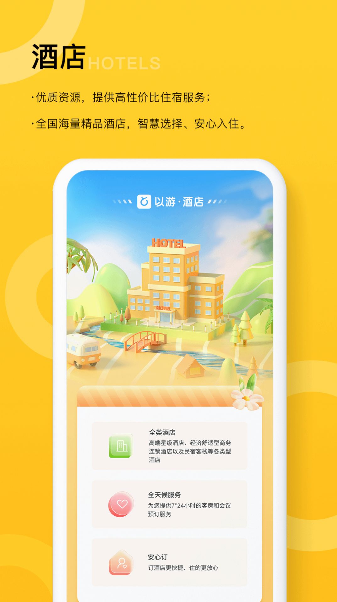 以游图2