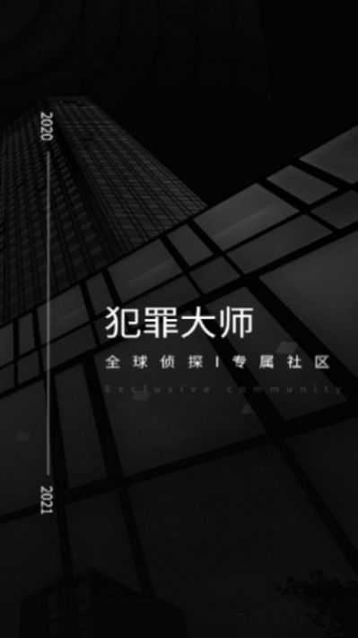 犯罪大师月相密码图3