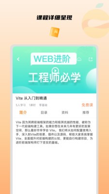 橙子课堂破解版图3