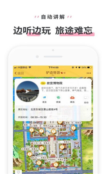 驴迹导游图3