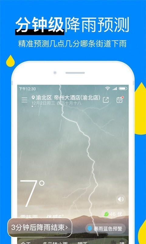 新晴天气极速版图3