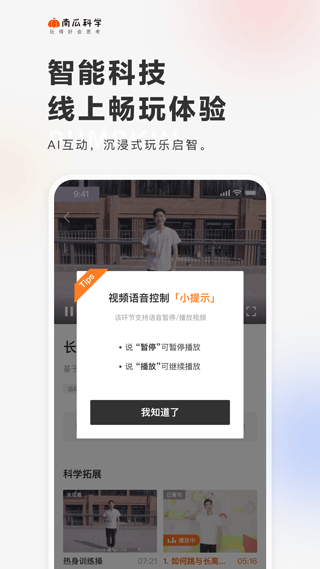 南瓜科学新版图2