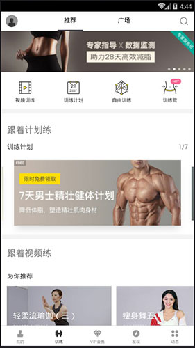 FitTime会员破解版图3