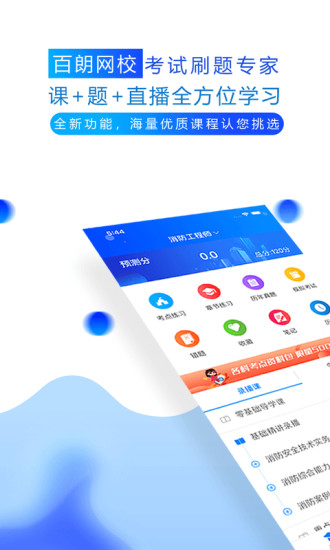 百朗网校图3