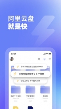 阿里云盘小白羊版图2