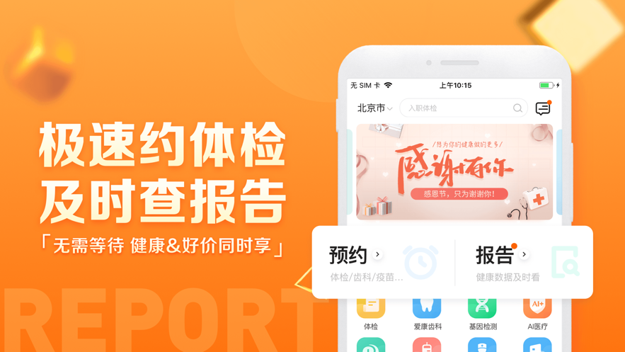 爱康ios版图3