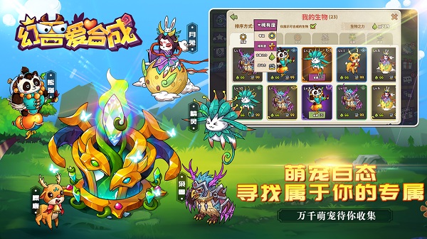 幻兽爱合成新版图3