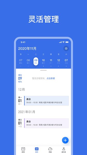 网易灵犀办公图2