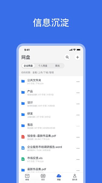 网易灵犀办公图3