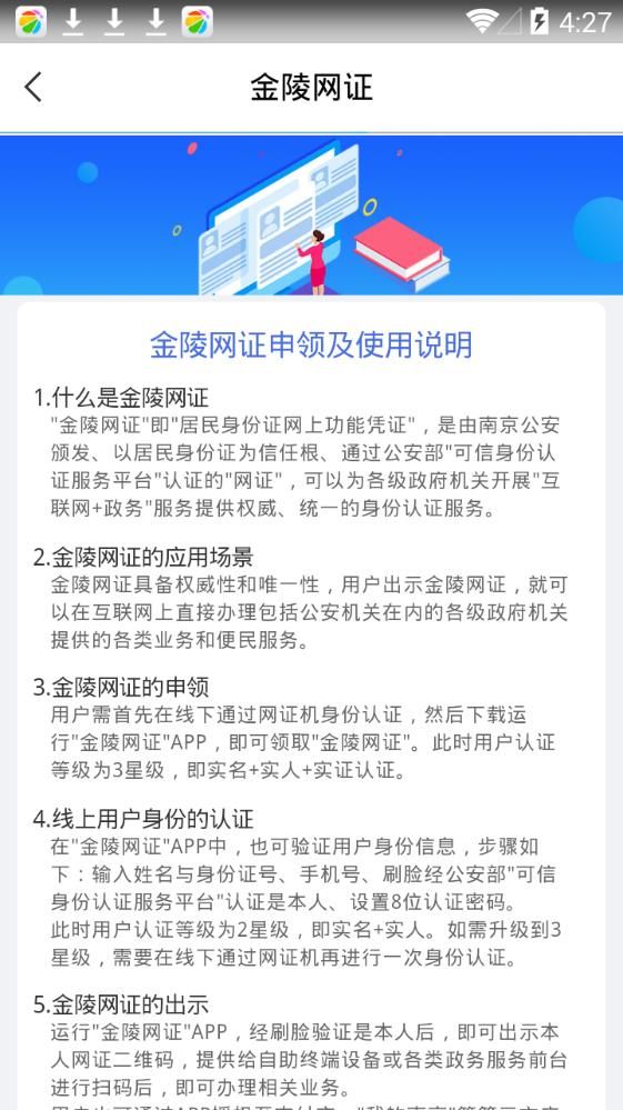 金陵网证图3