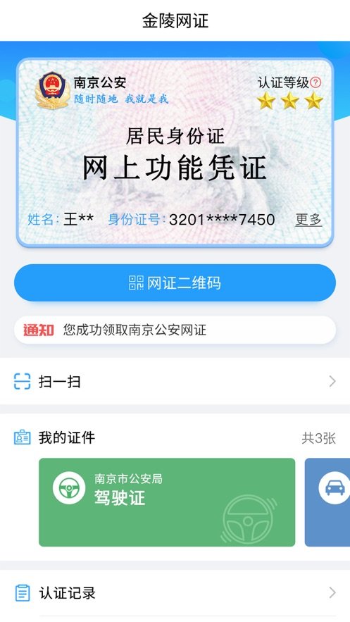 金陵网证图2