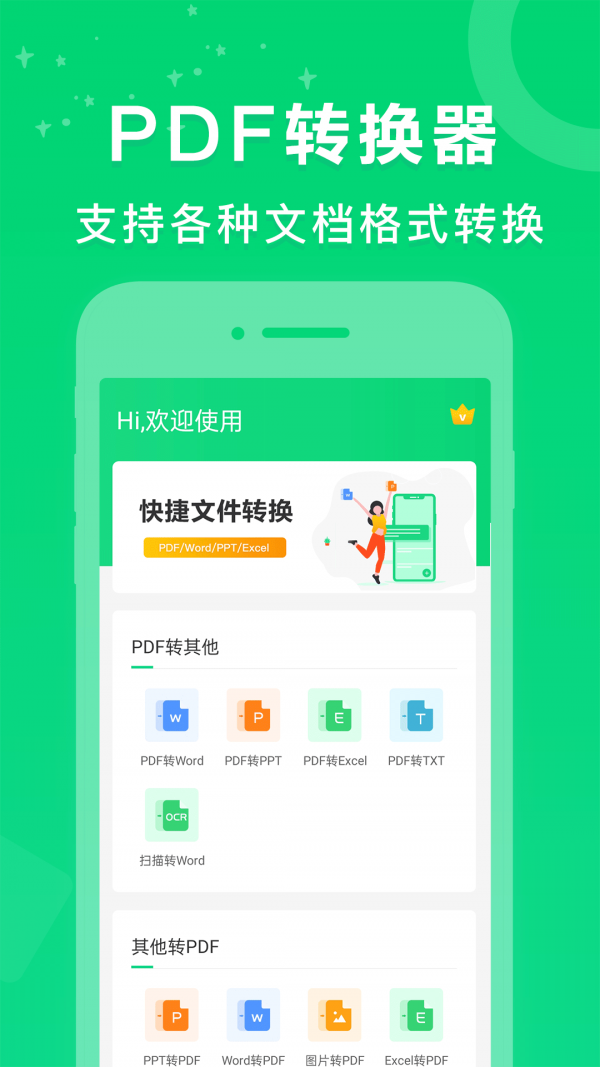 培音PDF转换器图2