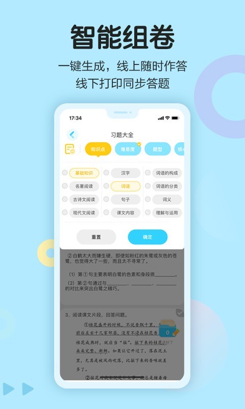 语文同步学图3