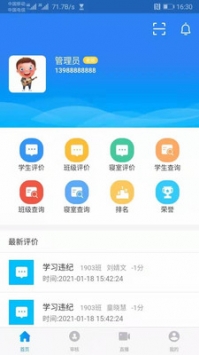 智慧职教官方版图3