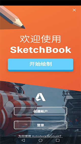 sketchbook破解版图3