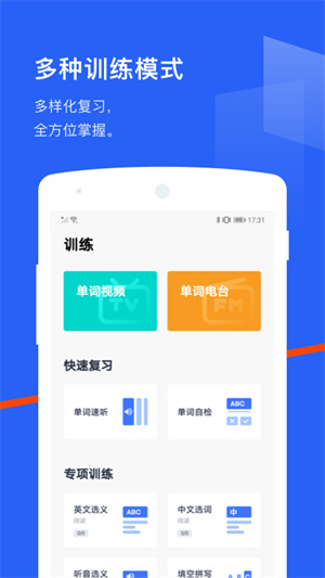 百词斩免费版图2