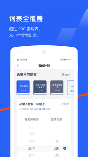 百词斩免费版图3