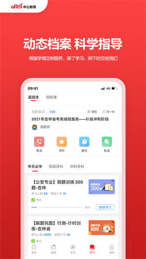 中公教育图3