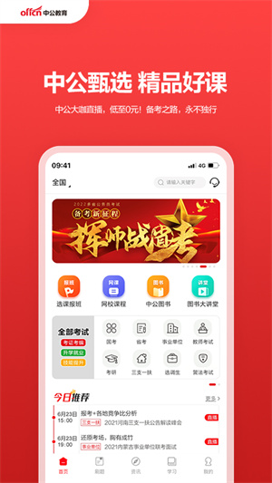 中公教育图2