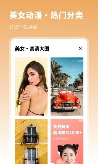 壁纸精选集新版图3