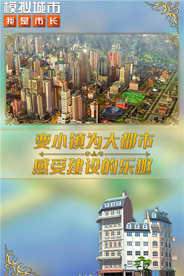 模拟城市我是市长图2