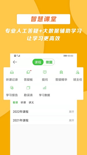 医学教育网破解版图2