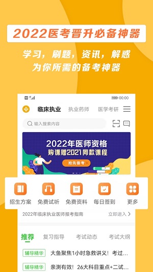 医学教育网破解版图3