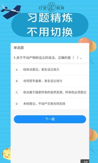 叮堂教育破解版图2