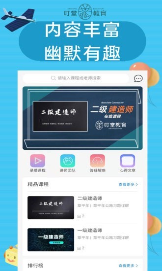 叮堂教育破解版图3