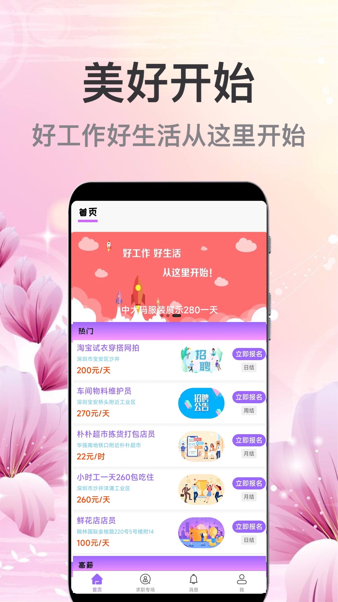 萌宝招聘新版图2